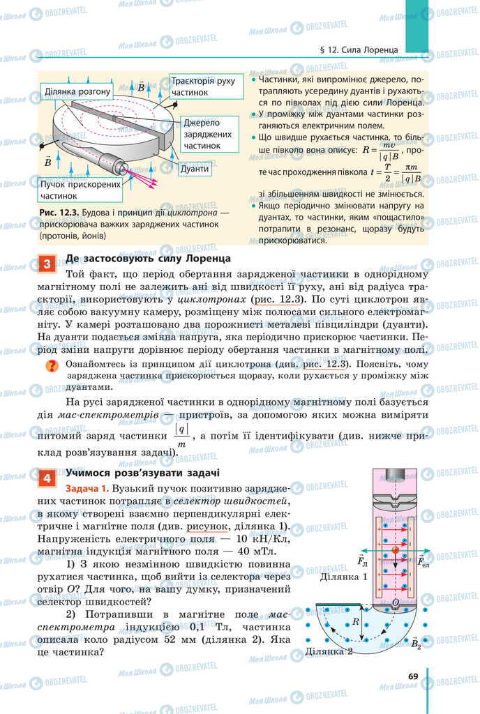 Учебники Физика 11 класс страница 69