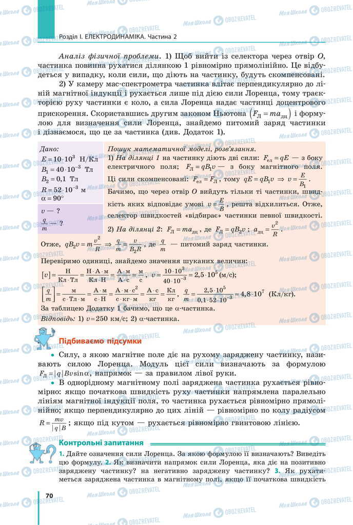 Учебники Физика 11 класс страница 70