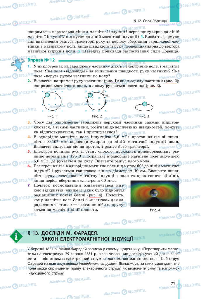 Підручники Фізика 11 клас сторінка  71