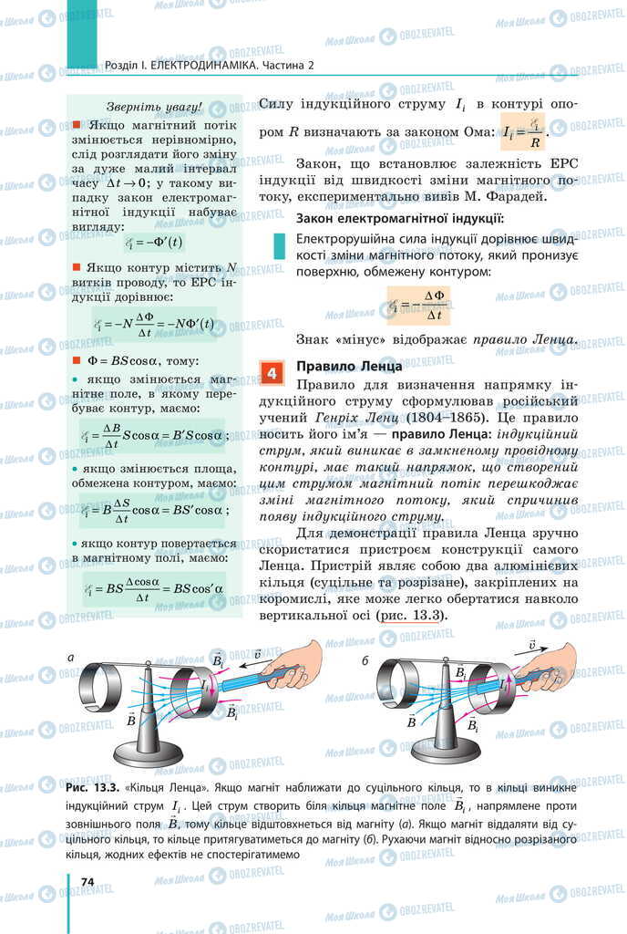 Учебники Физика 11 класс страница 74