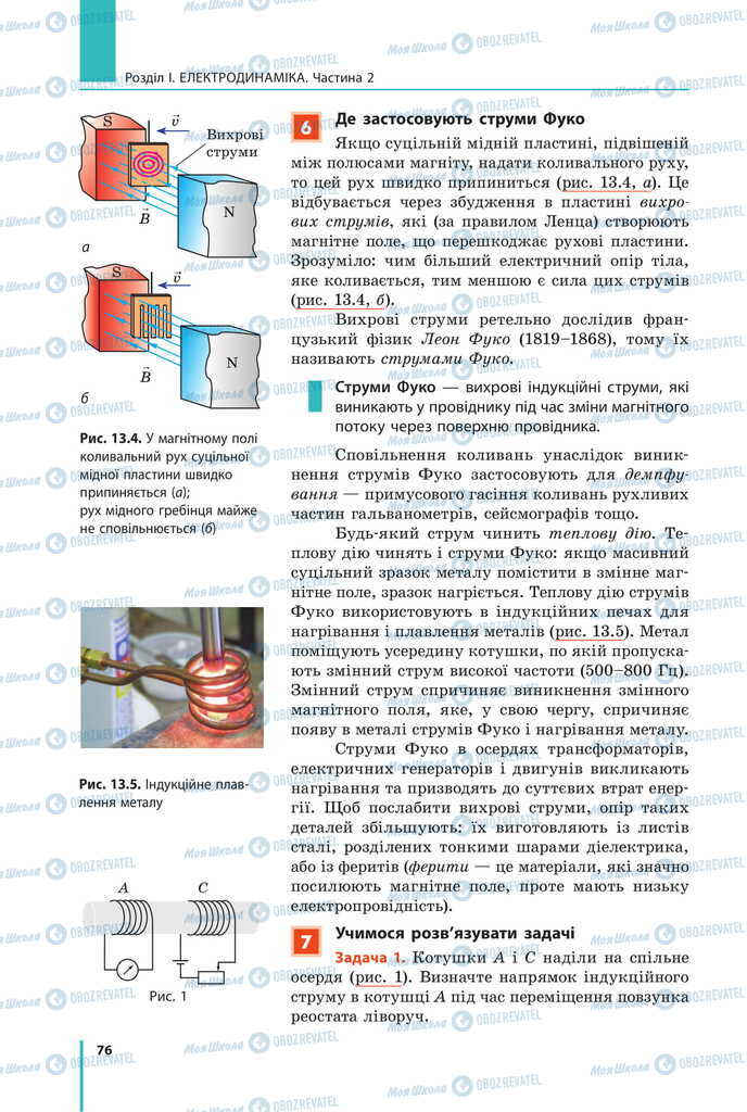 Підручники Фізика 11 клас сторінка 76