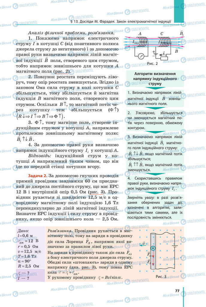 Підручники Фізика 11 клас сторінка 77