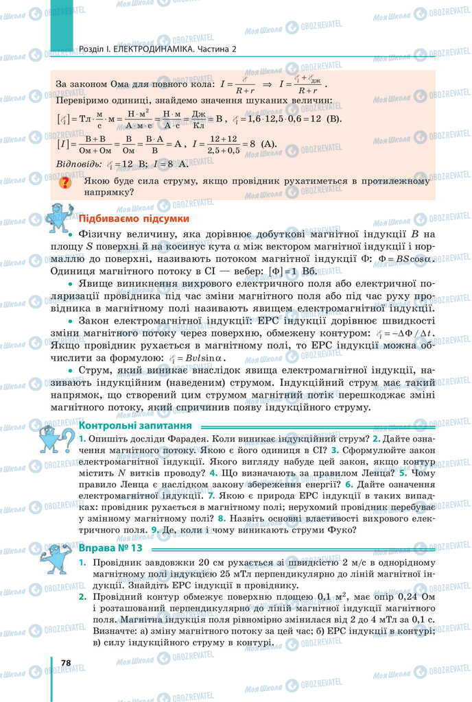 Підручники Фізика 11 клас сторінка 78