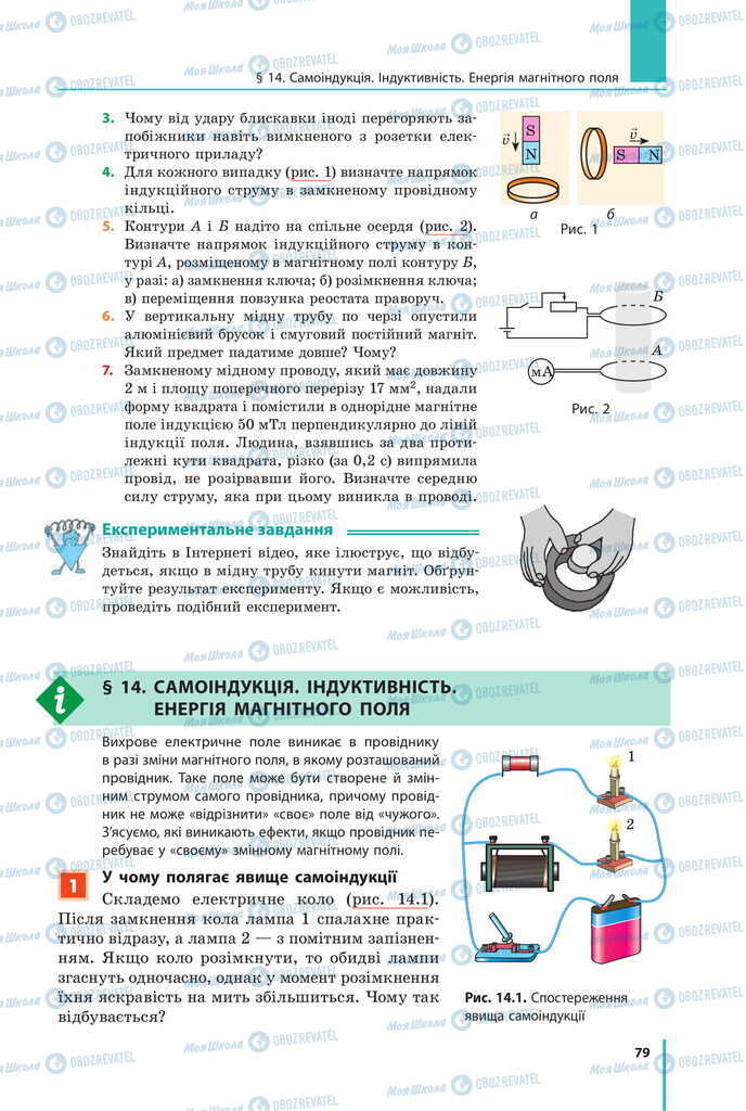 Учебники Физика 11 класс страница  79