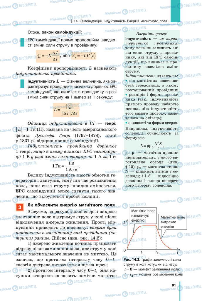 Підручники Фізика 11 клас сторінка 81