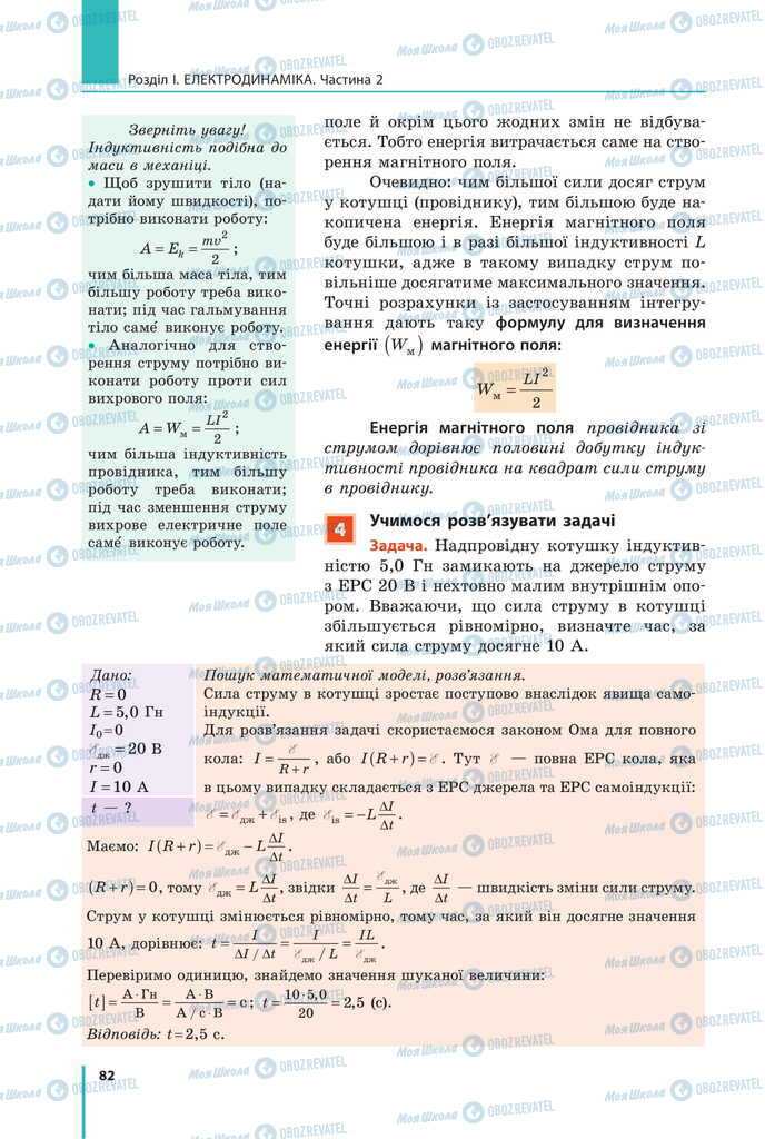 Підручники Фізика 11 клас сторінка 82