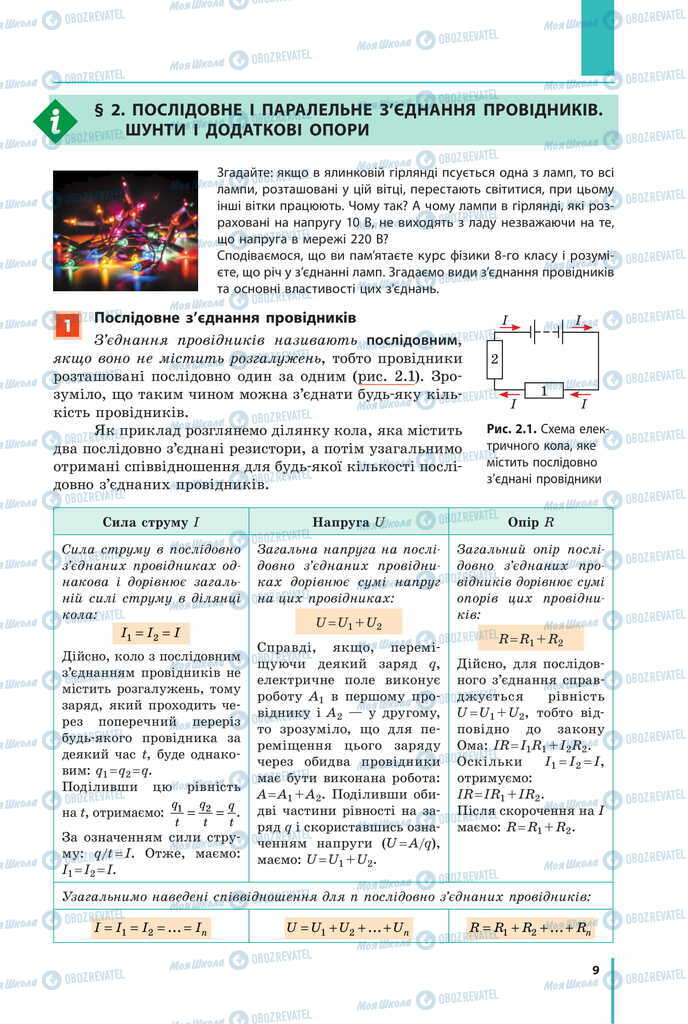Учебники Физика 11 класс страница  9