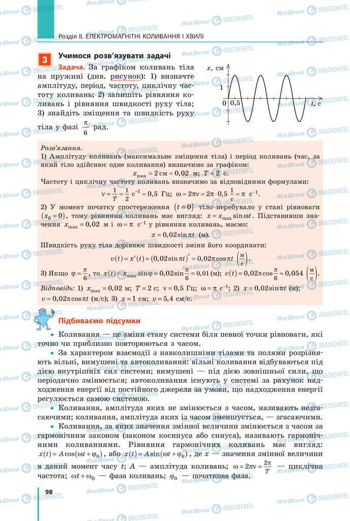 Підручники Фізика 11 клас сторінка 98