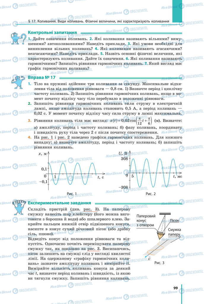 Підручники Фізика 11 клас сторінка 99