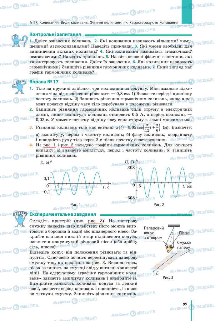 Учебники Физика 11 класс страница 99