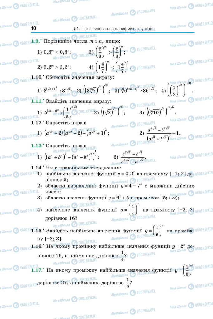 Підручники Математика 11 клас сторінка 10