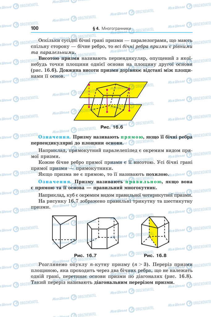 Підручники Математика 11 клас сторінка 100