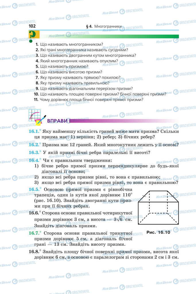 Підручники Математика 11 клас сторінка 102