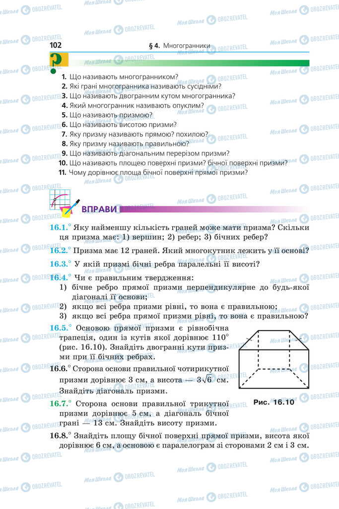 Учебники Математика 11 класс страница 102