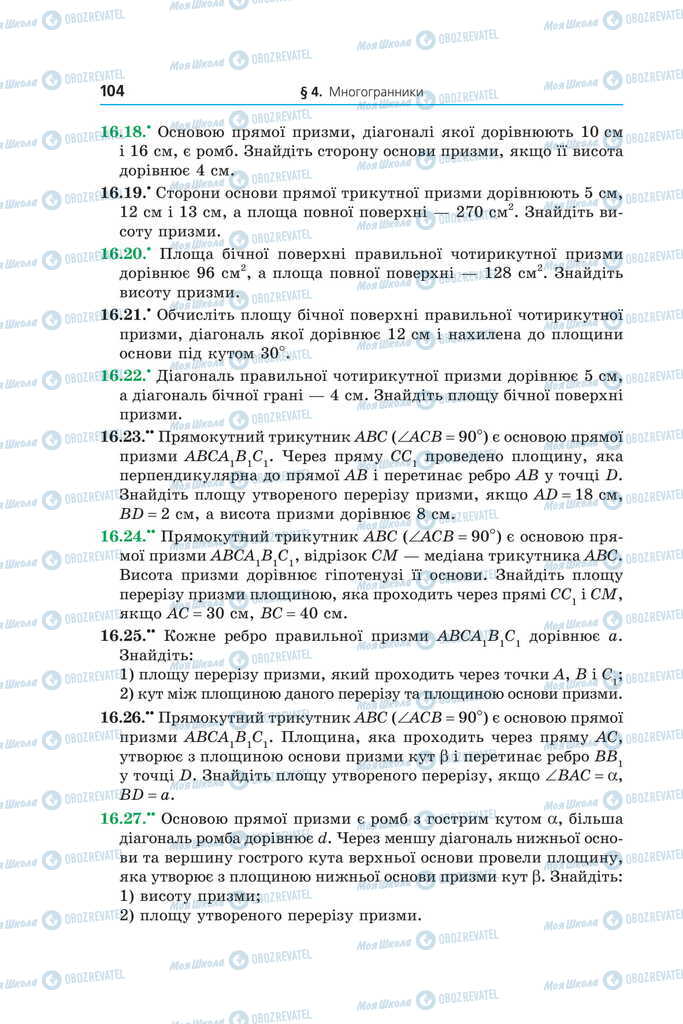 Підручники Математика 11 клас сторінка 104