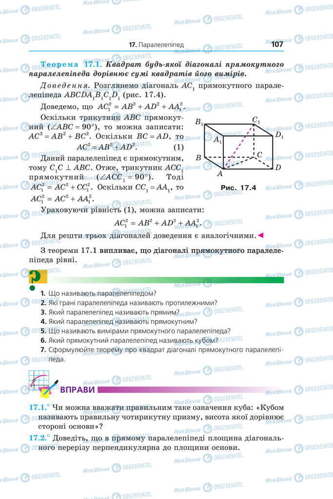 Учебники Математика 11 класс страница 107