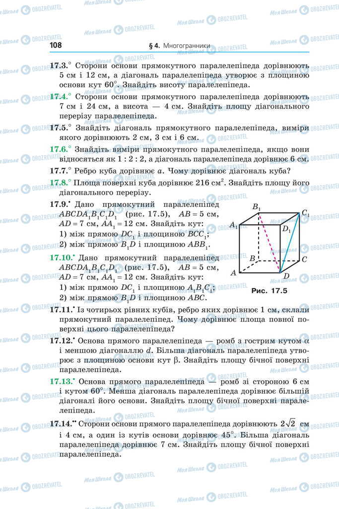 Підручники Математика 11 клас сторінка 108