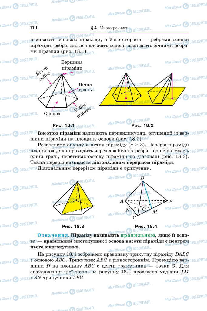 Підручники Математика 11 клас сторінка 110