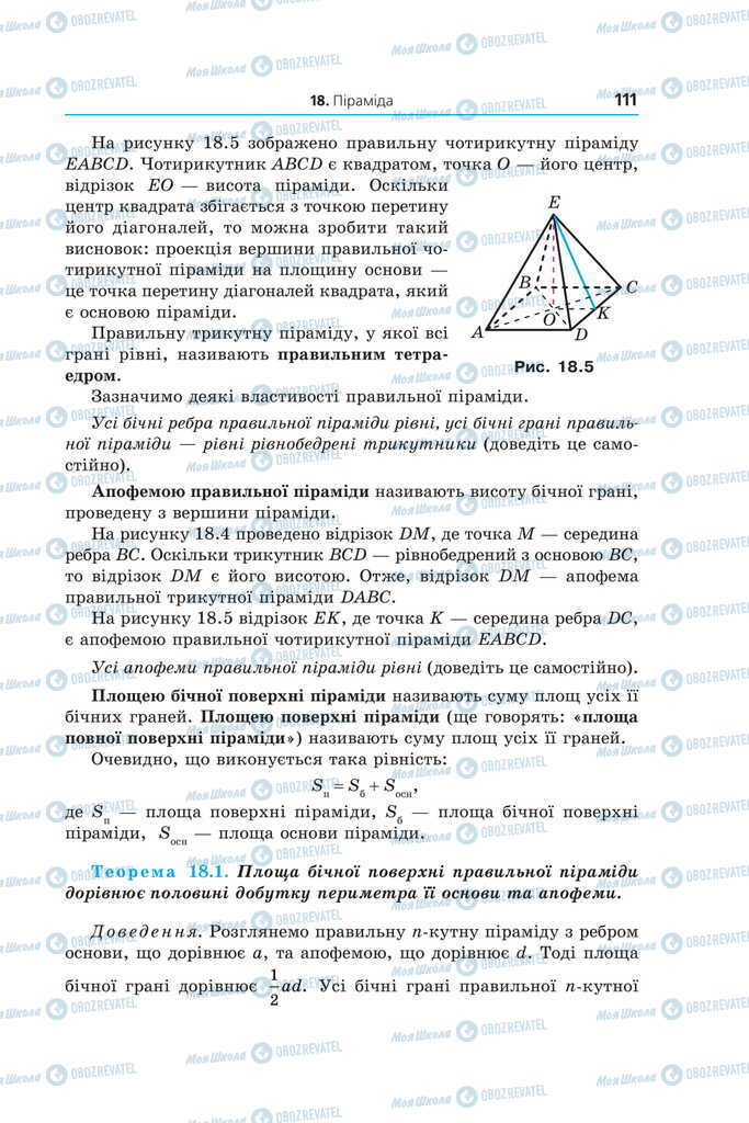 Підручники Математика 11 клас сторінка 111