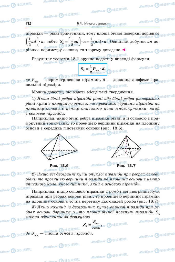 Підручники Математика 11 клас сторінка 112