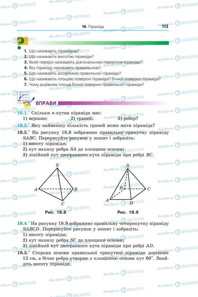 Учебники Математика 11 класс страница 113