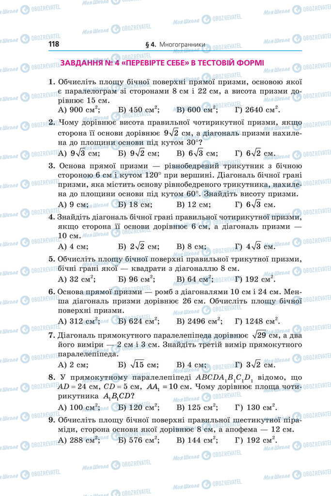 Підручники Математика 11 клас сторінка 118