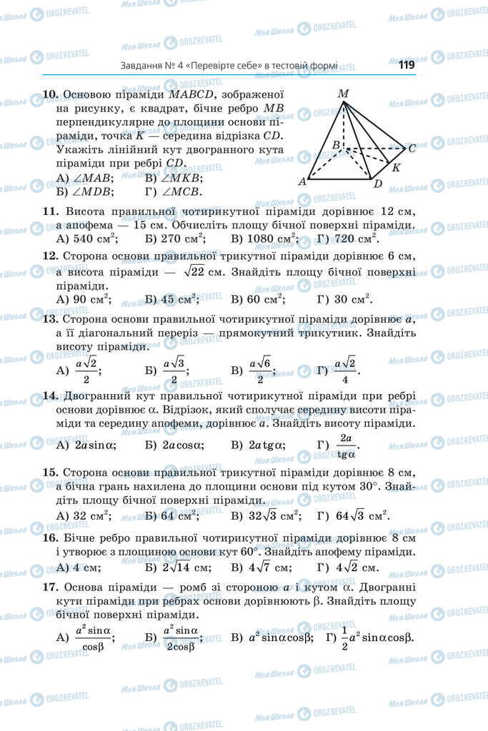 Підручники Математика 11 клас сторінка 119