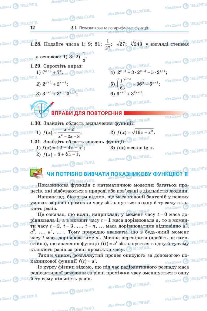 Учебники Математика 11 класс страница 12
