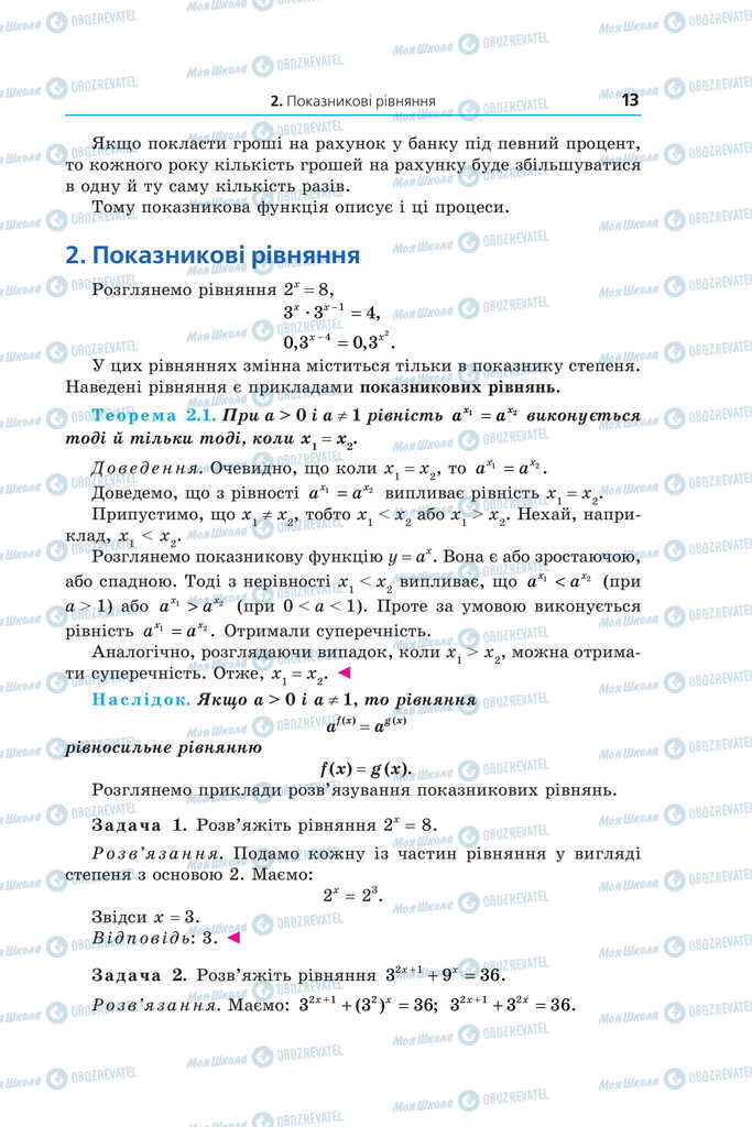 Підручники Математика 11 клас сторінка  13
