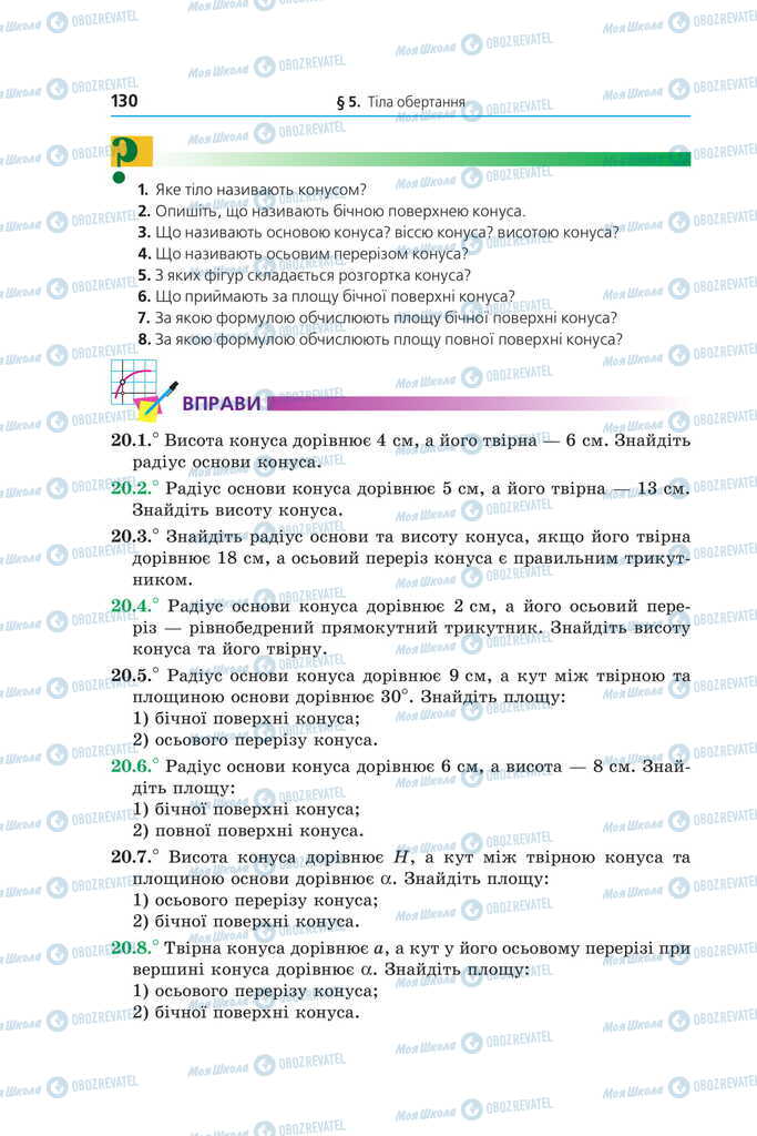 Учебники Математика 11 класс страница 130