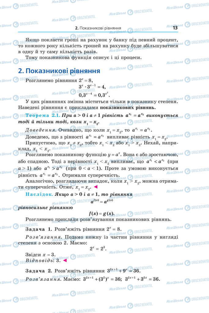 Підручники Математика 11 клас сторінка 13