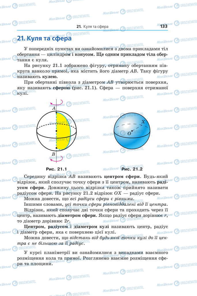 Підручники Математика 11 клас сторінка  133