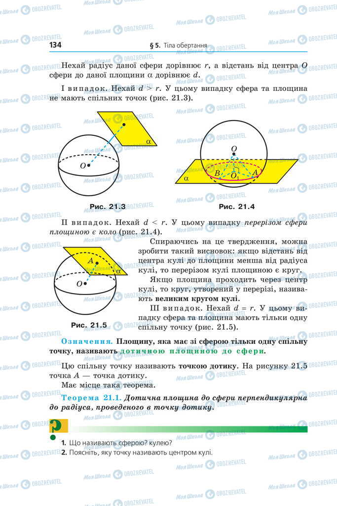 Підручники Математика 11 клас сторінка 134