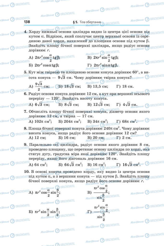 Підручники Математика 11 клас сторінка 138