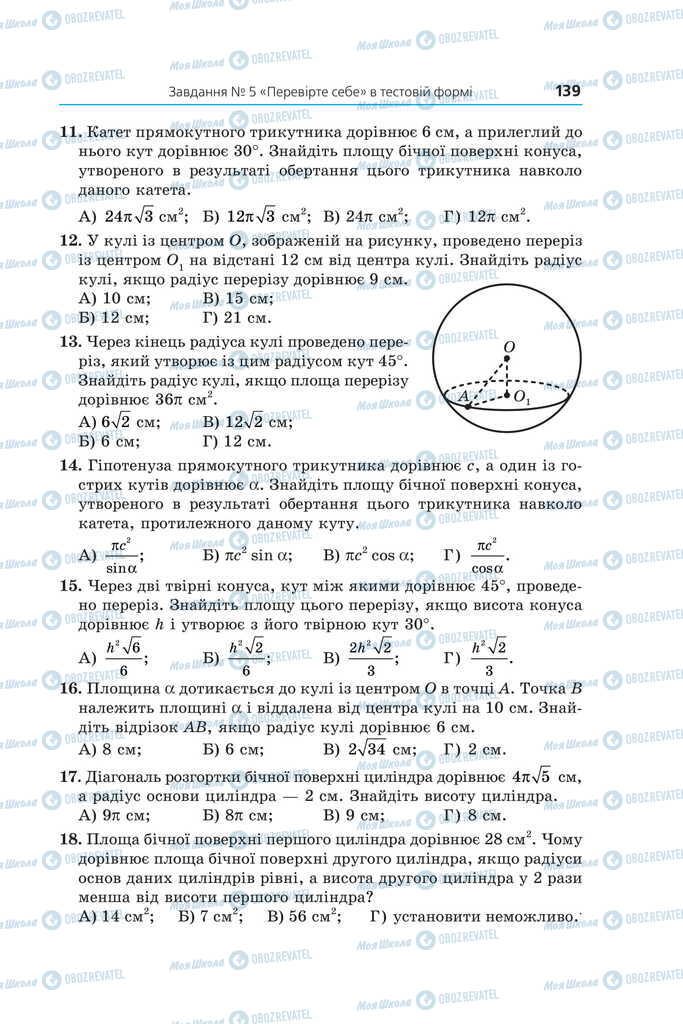 Учебники Математика 11 класс страница 139