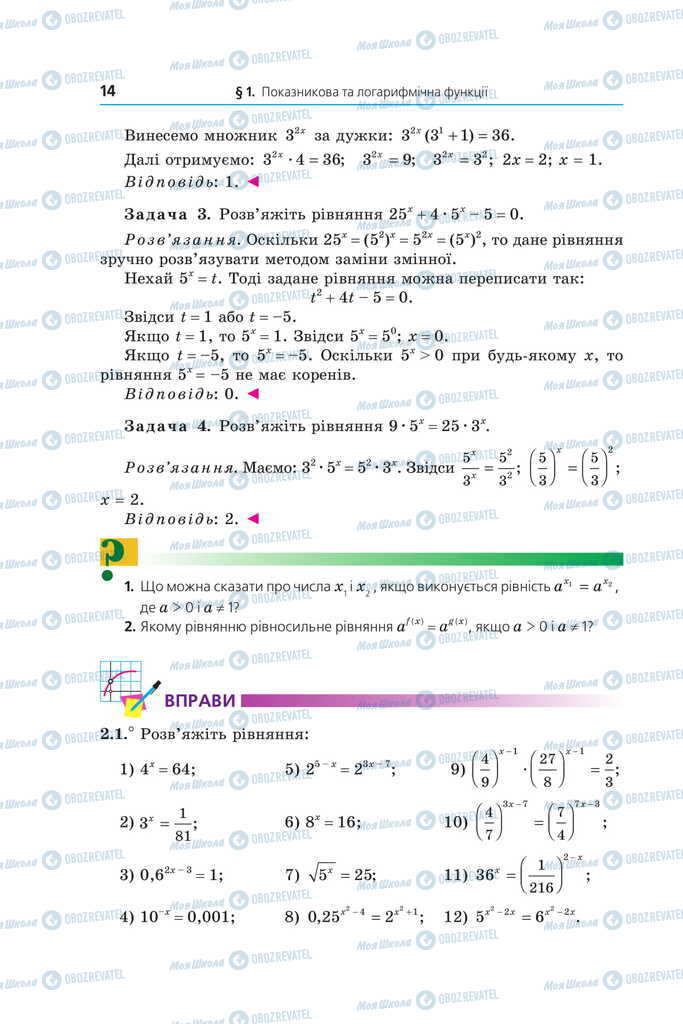 Учебники Математика 11 класс страница 14