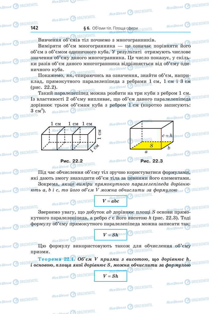 Підручники Математика 11 клас сторінка 142