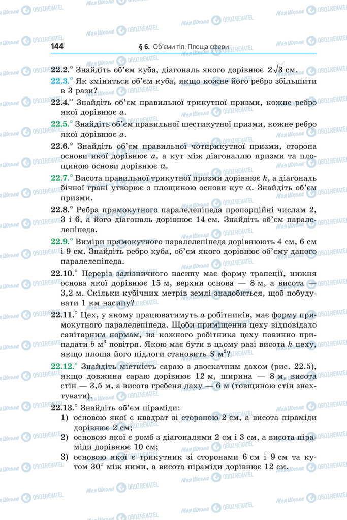 Підручники Математика 11 клас сторінка 144