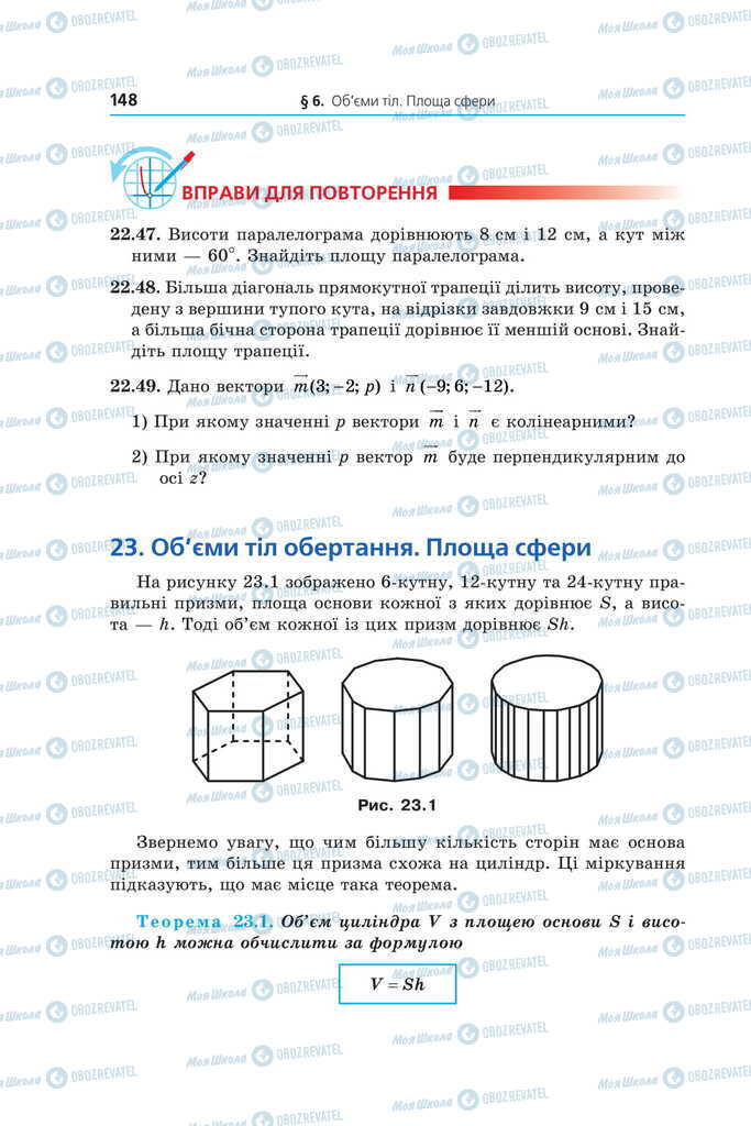 Підручники Математика 11 клас сторінка 148