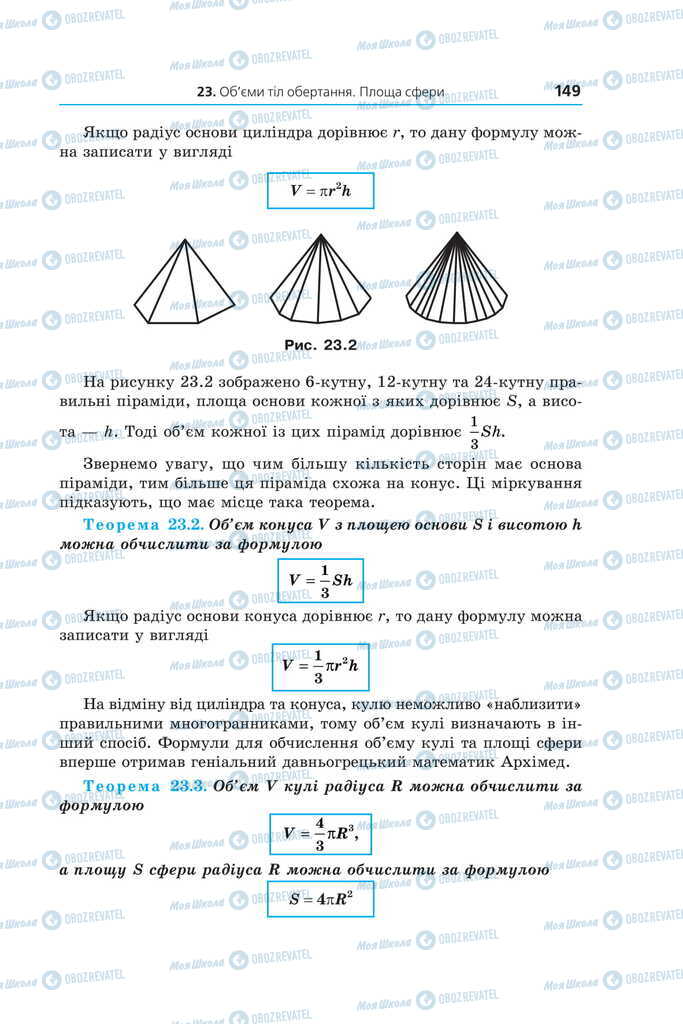 Учебники Математика 11 класс страница 149