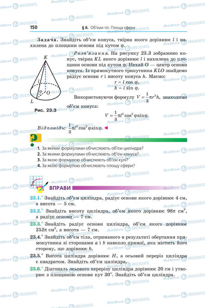 Учебники Математика 11 класс страница 150