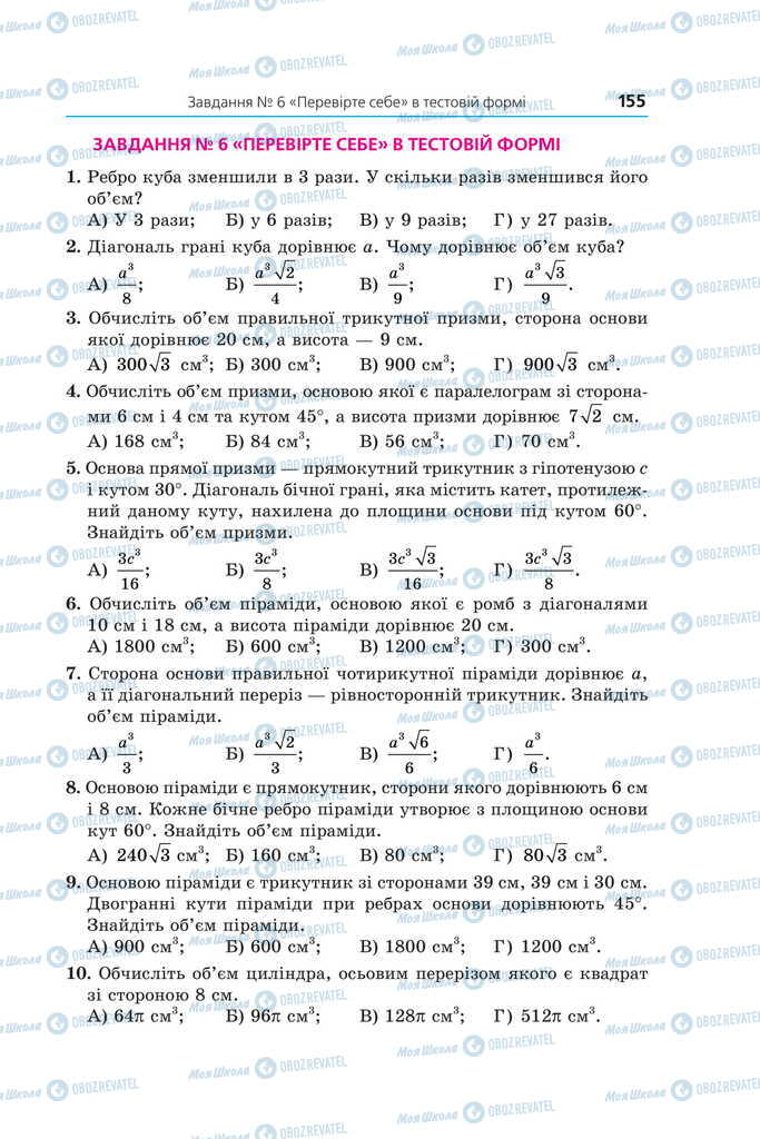 Учебники Математика 11 класс страница  155