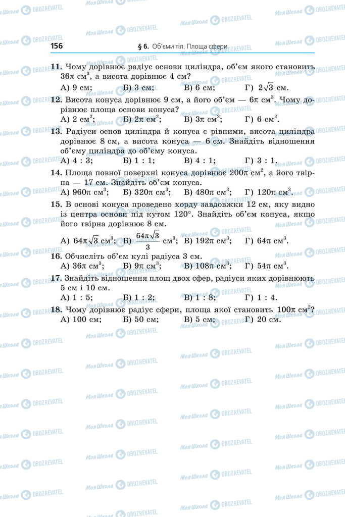 Підручники Математика 11 клас сторінка 156
