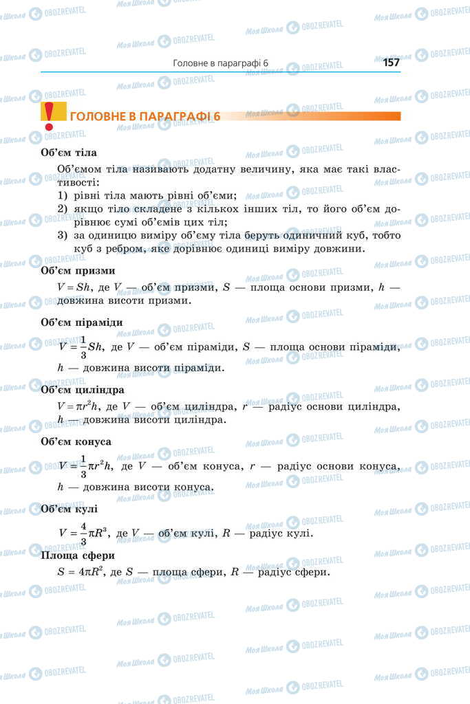 Підручники Математика 11 клас сторінка  157