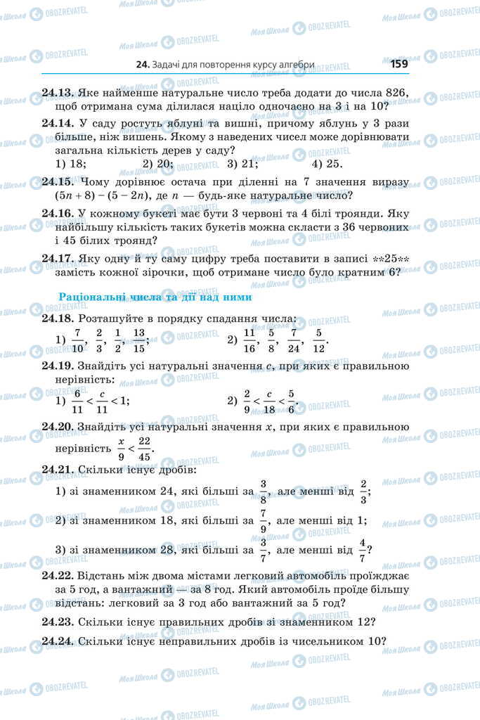 Учебники Математика 11 класс страница 159