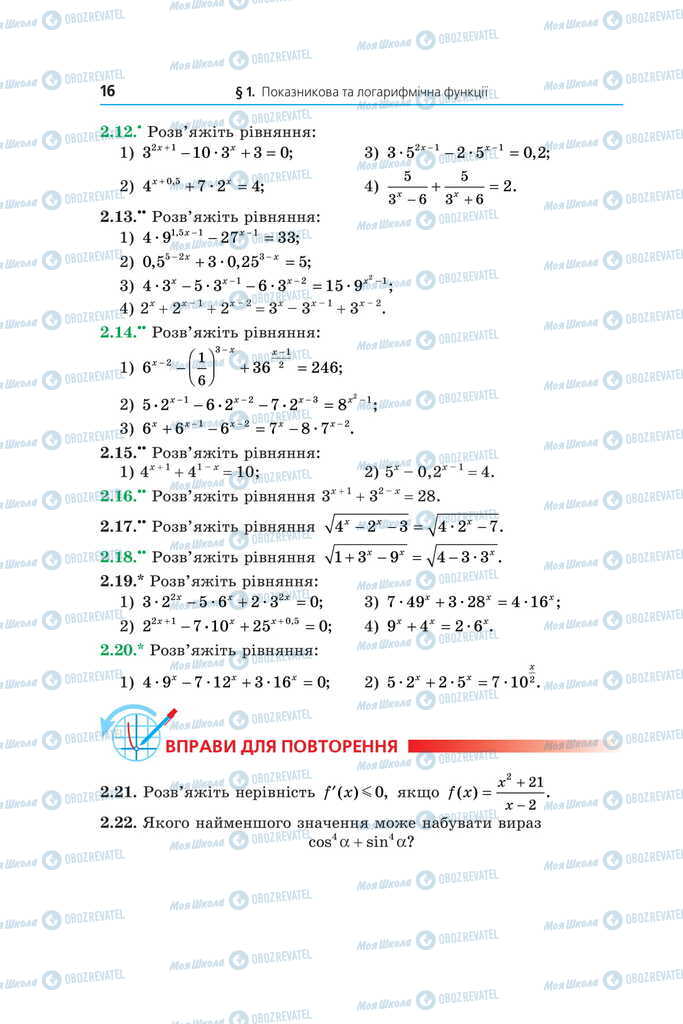 Підручники Математика 11 клас сторінка 16
