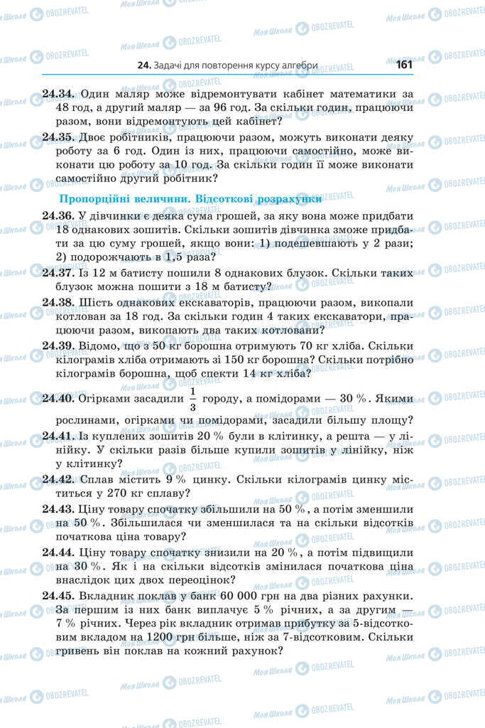 Підручники Математика 11 клас сторінка 161