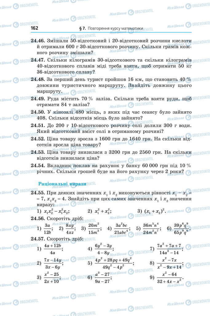 Підручники Математика 11 клас сторінка 162