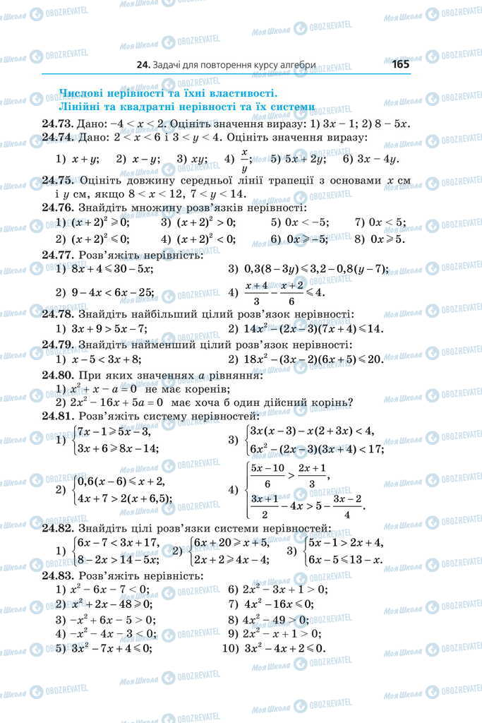 Підручники Математика 11 клас сторінка 165