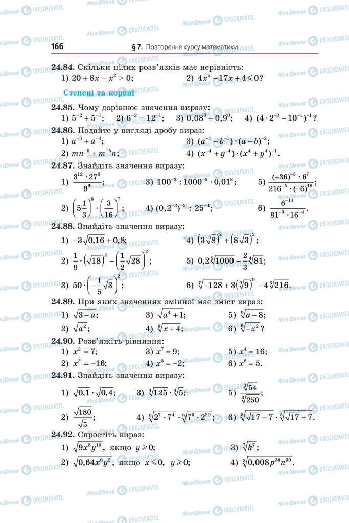 Підручники Математика 11 клас сторінка 166
